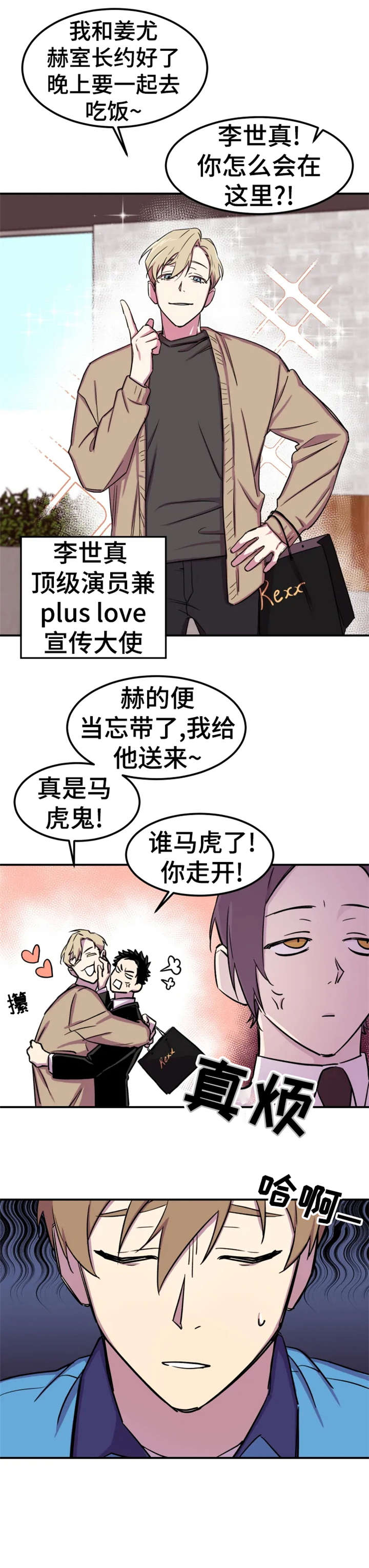 可疑的信徒漫画,第6章：见面1图