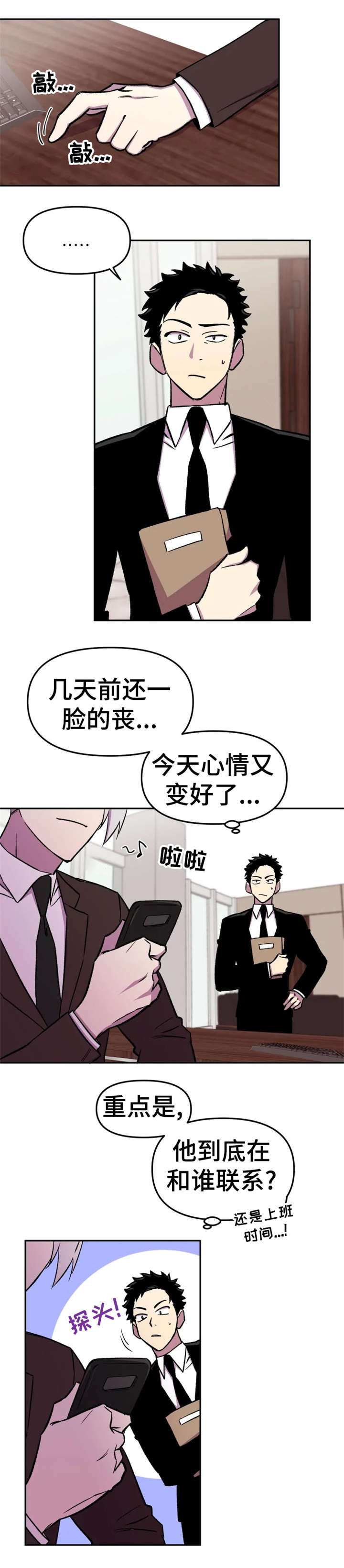 可疑的信徒漫画,第16章：模特3图