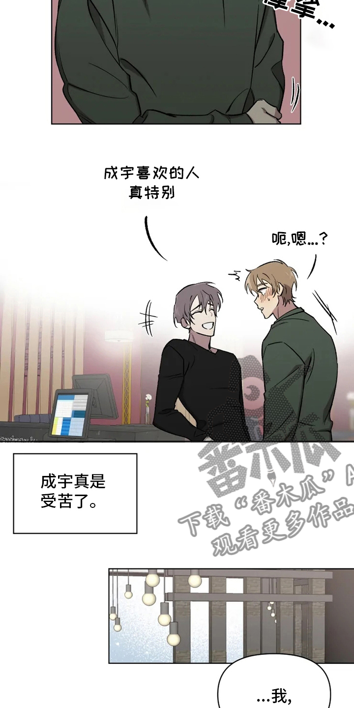 可疑的信徒漫画,第67章：【番外】道歉1图