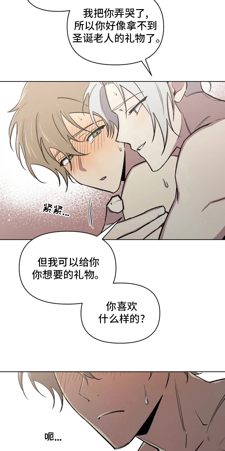 可疑的信徒漫画,第78章：【番外】捞出来3图
