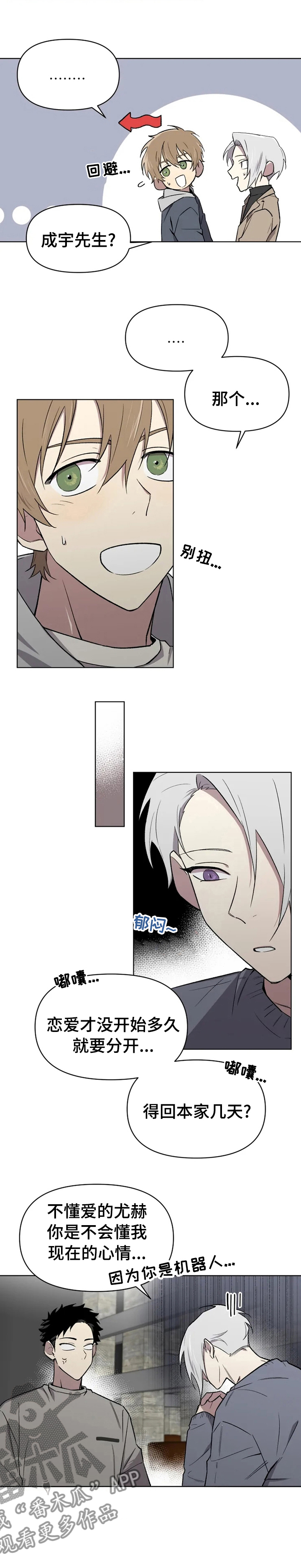 可疑的信徒漫画,第46章：不真实5图