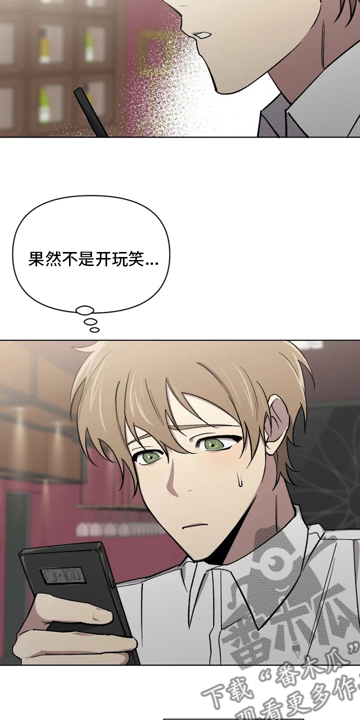 可疑的信徒漫画,第75章：【番外】行不通5图