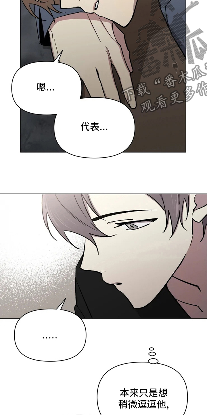 可疑的信徒漫画,第63章：【番外】你在干什么3图