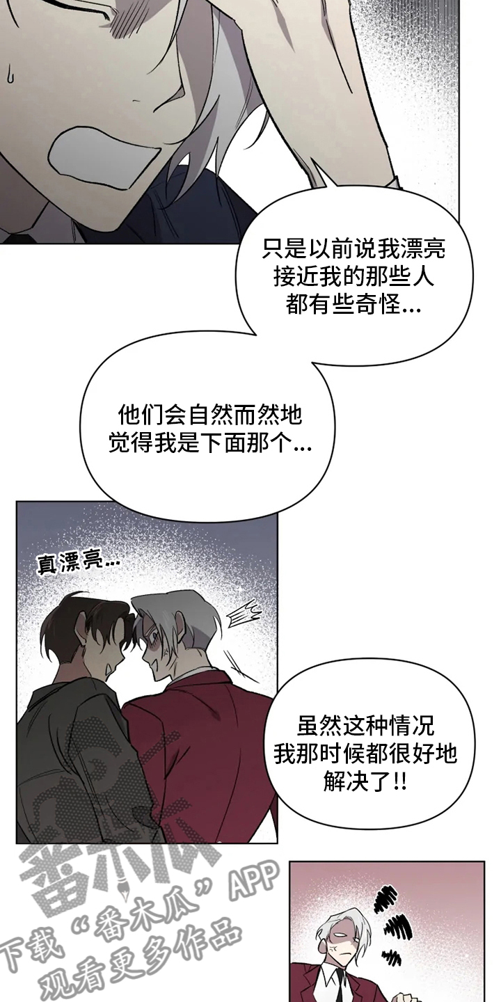 可疑的信徒漫画,第60章：【番外】幼稚3图