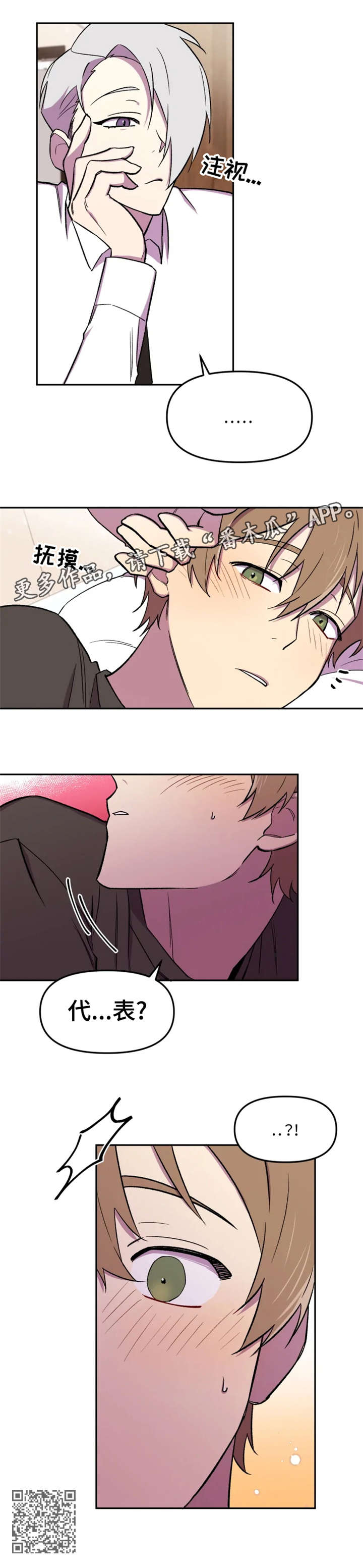 可疑的信徒漫画,第15章：注视4图