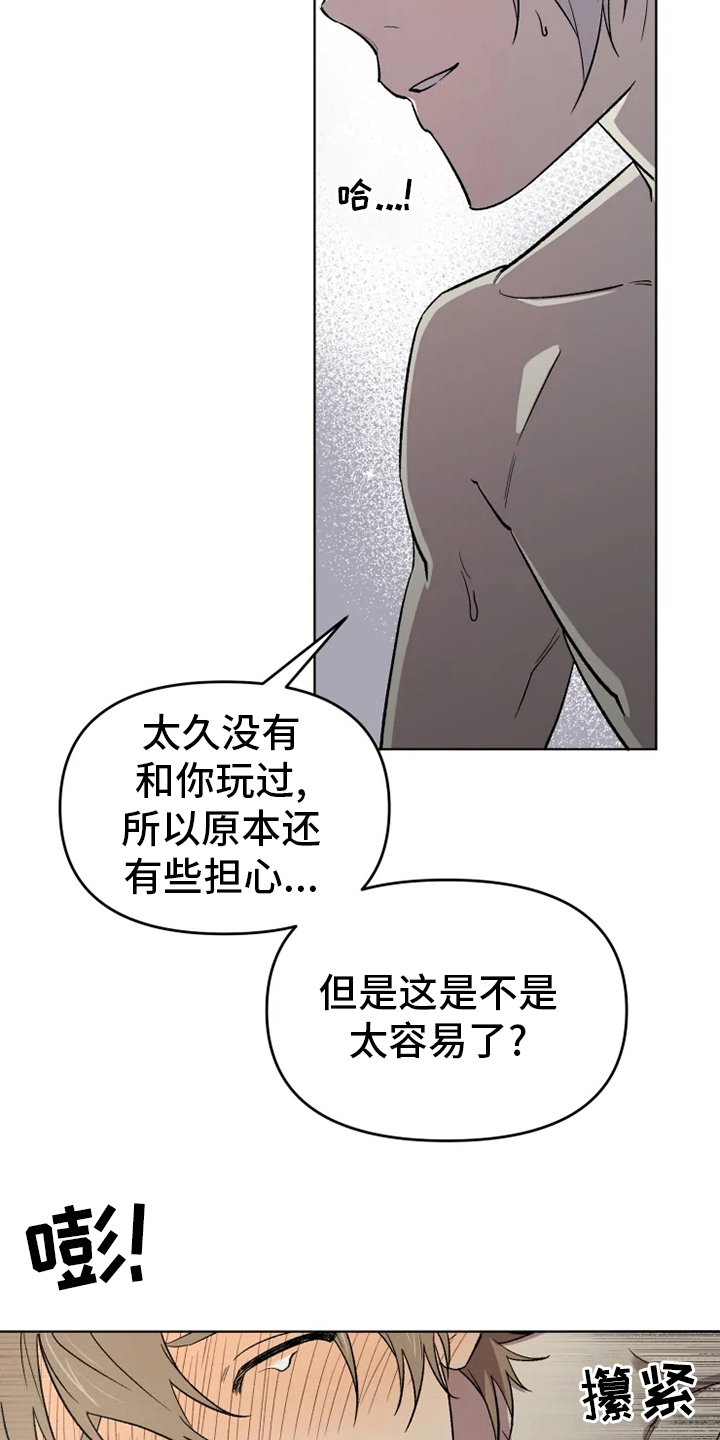可疑的信徒漫画,第56章：【番外】社长2图