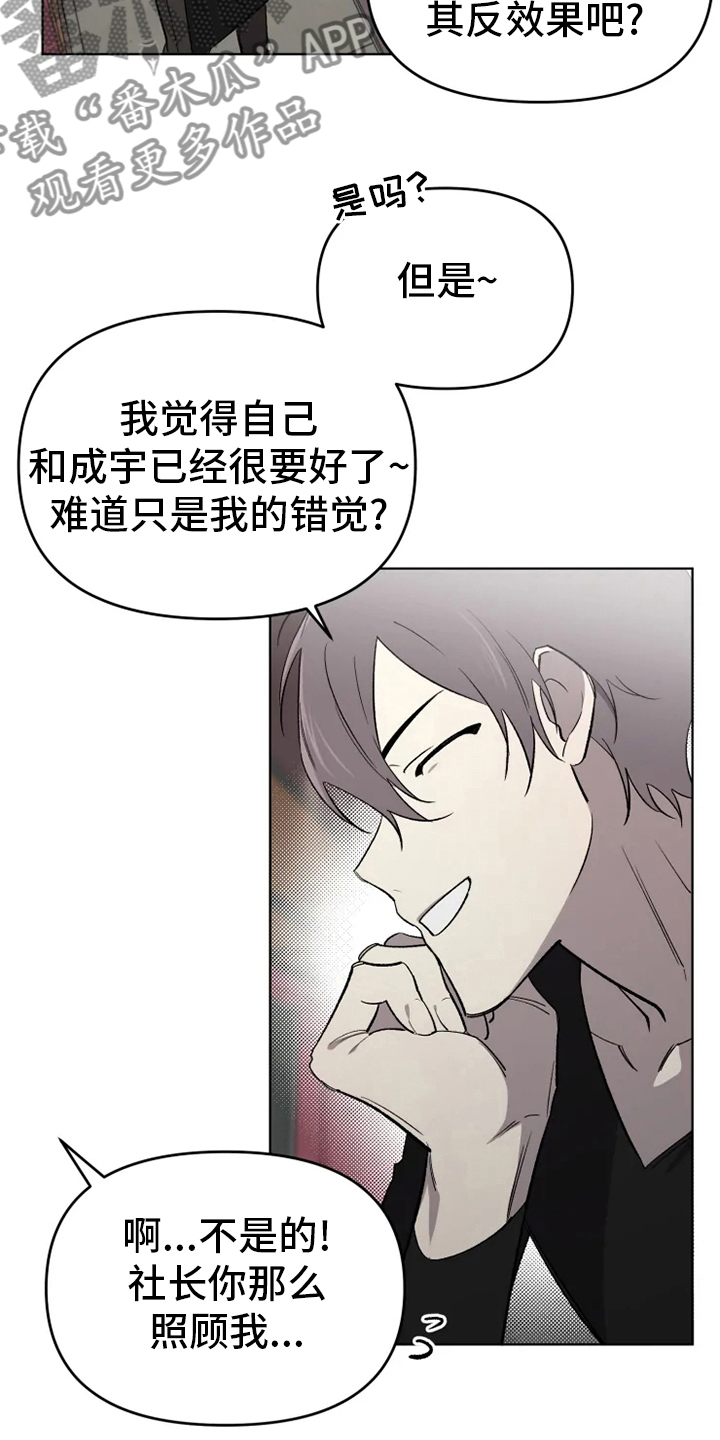 可疑的信徒漫画,第58章：【番外】陪聊2图