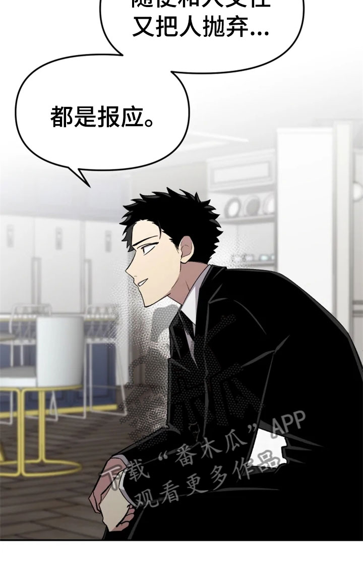 可疑的信徒漫画,第32章：报应2图