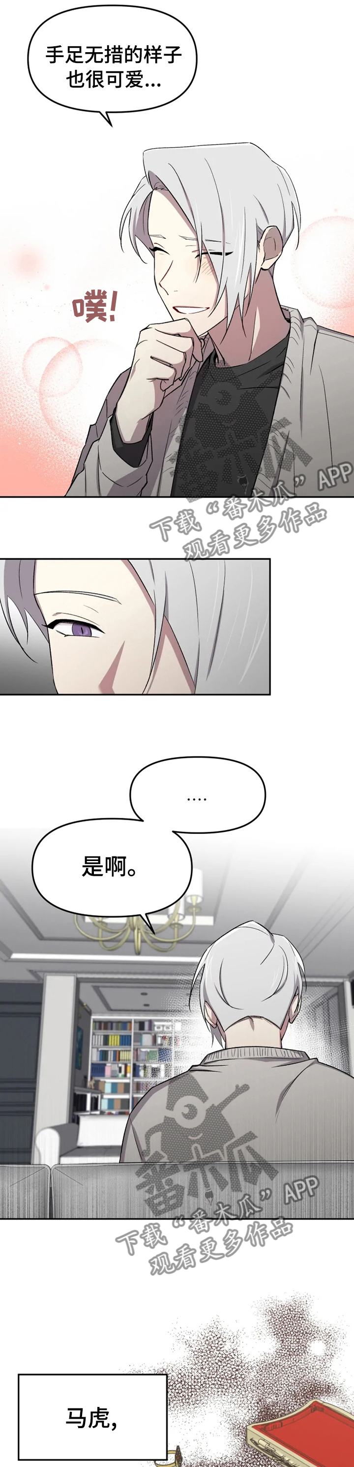 可疑的信徒漫画,第34章：不想就这样结束1图