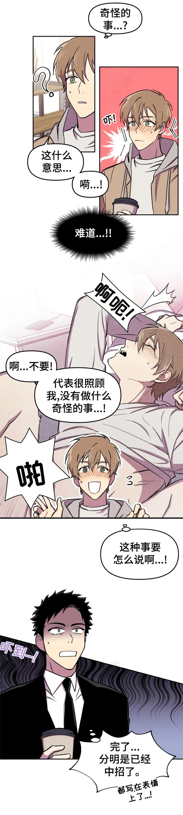 可疑的信徒漫画,第17章：糟了3图