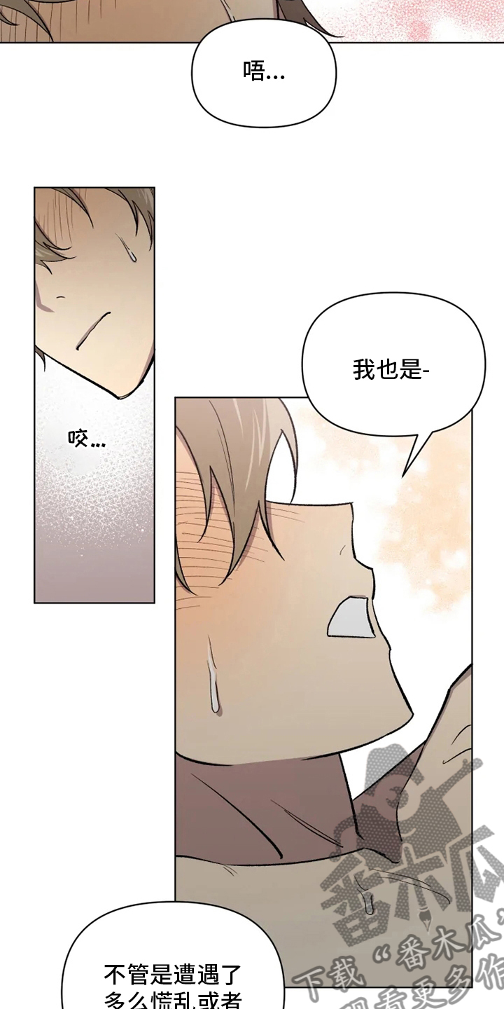 可疑的信徒漫画,第70章：【番外】只要是你2图