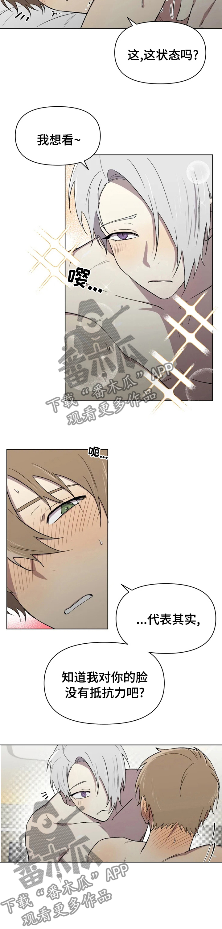 可疑的信徒漫画,第53章：奖励3图
