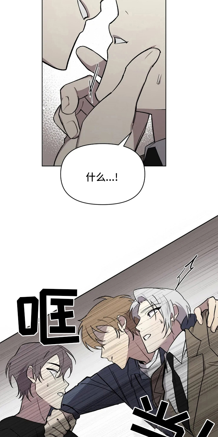 可疑的信徒漫画,第64章：【番外】生气了吗4图