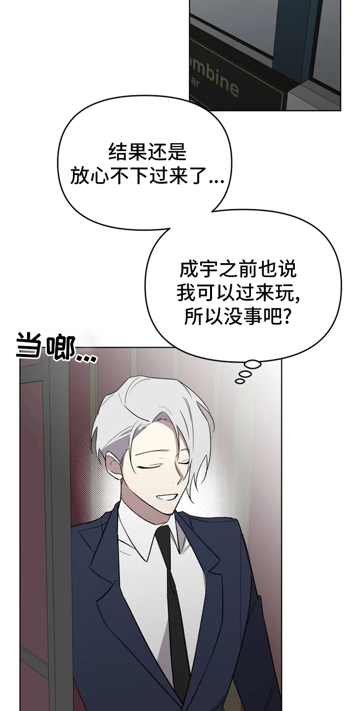 可疑的信徒漫画,第57章：【番外】真讨厌5图