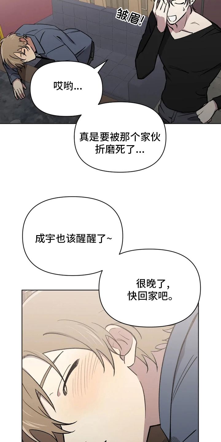 可疑的信徒漫画,第63章：【番外】你在干什么2图