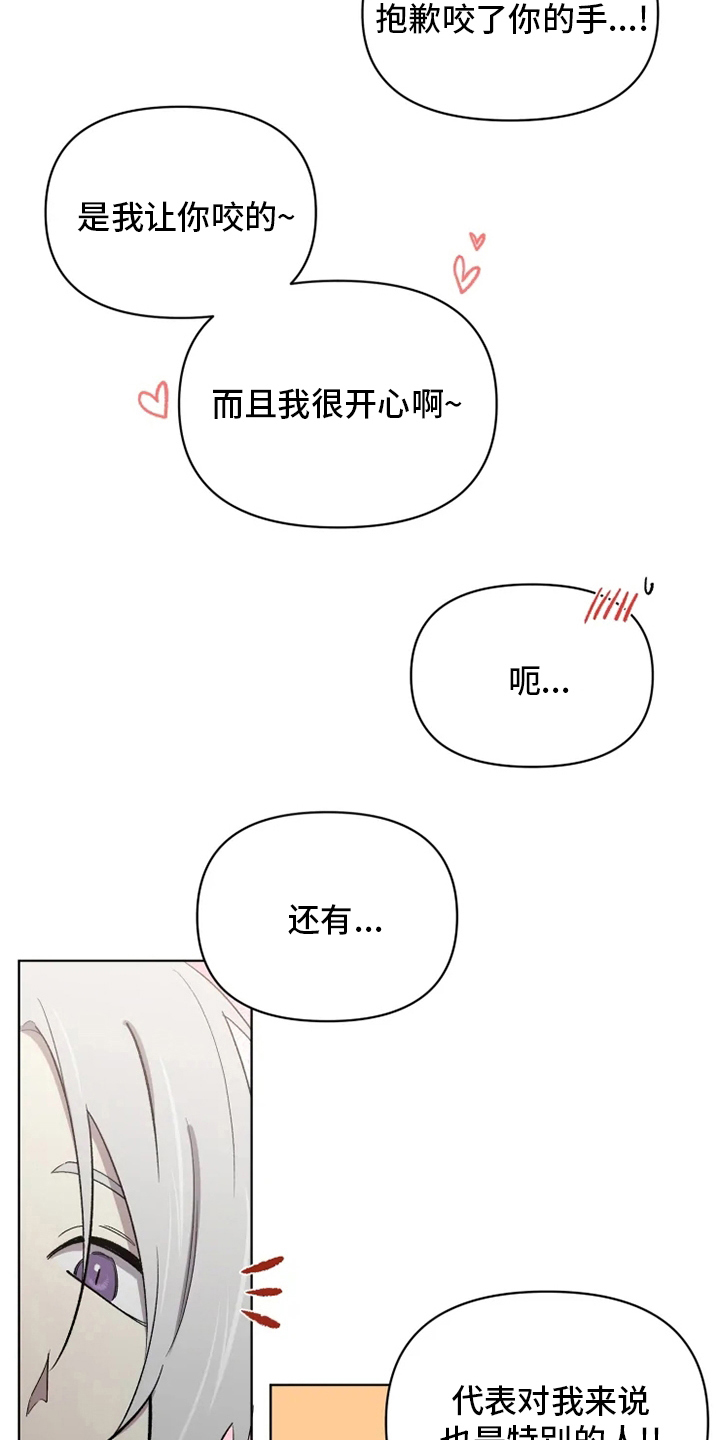 可疑的信徒漫画,第60章：【番外】幼稚3图