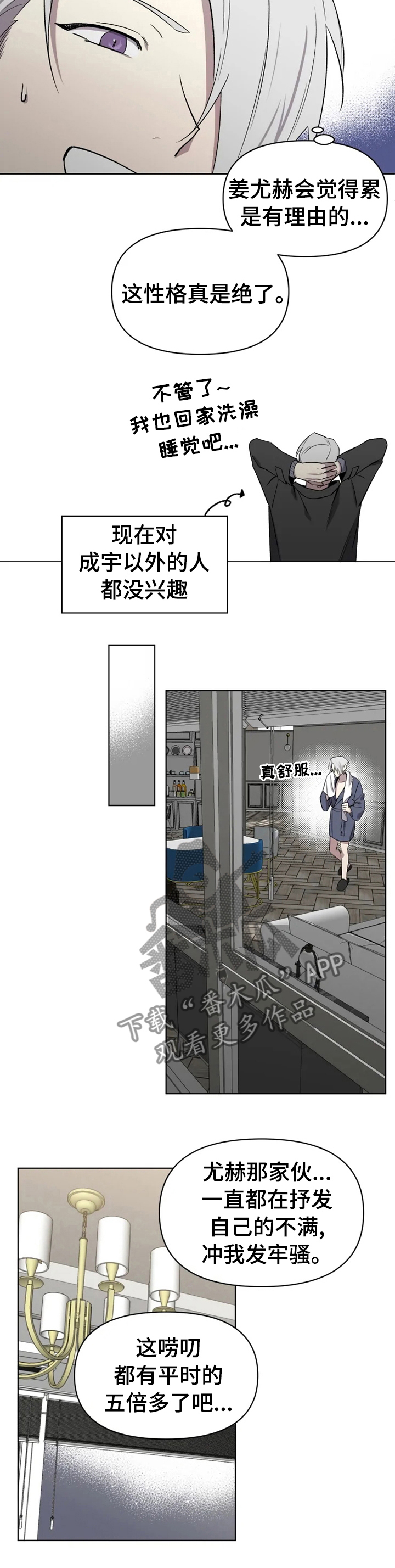 可疑的信徒漫画,第48章：让人讨厌4图