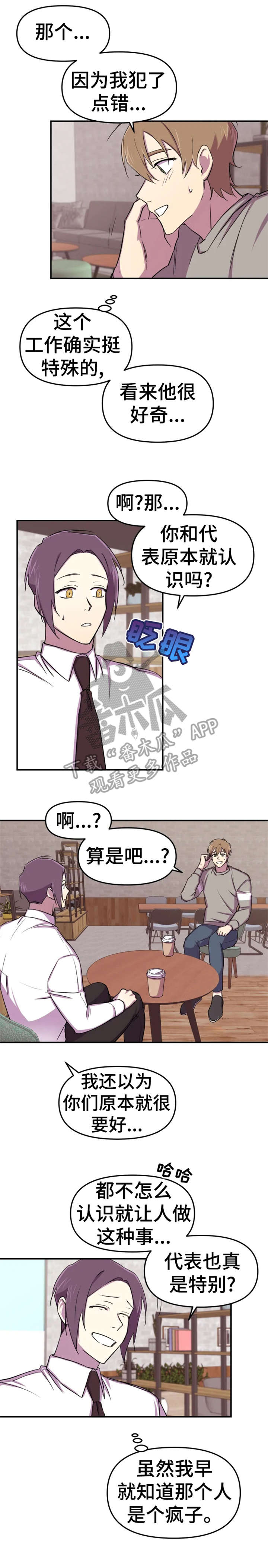 可疑的信徒漫画,第8章：久等4图