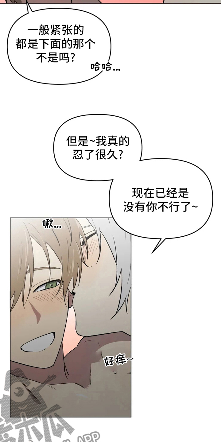 可疑的信徒漫画,第55章：【番外】鼓起勇气2图