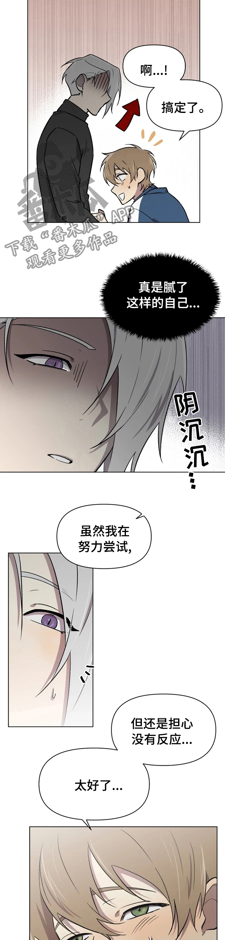 可疑的信徒漫画,第44章：不安3图