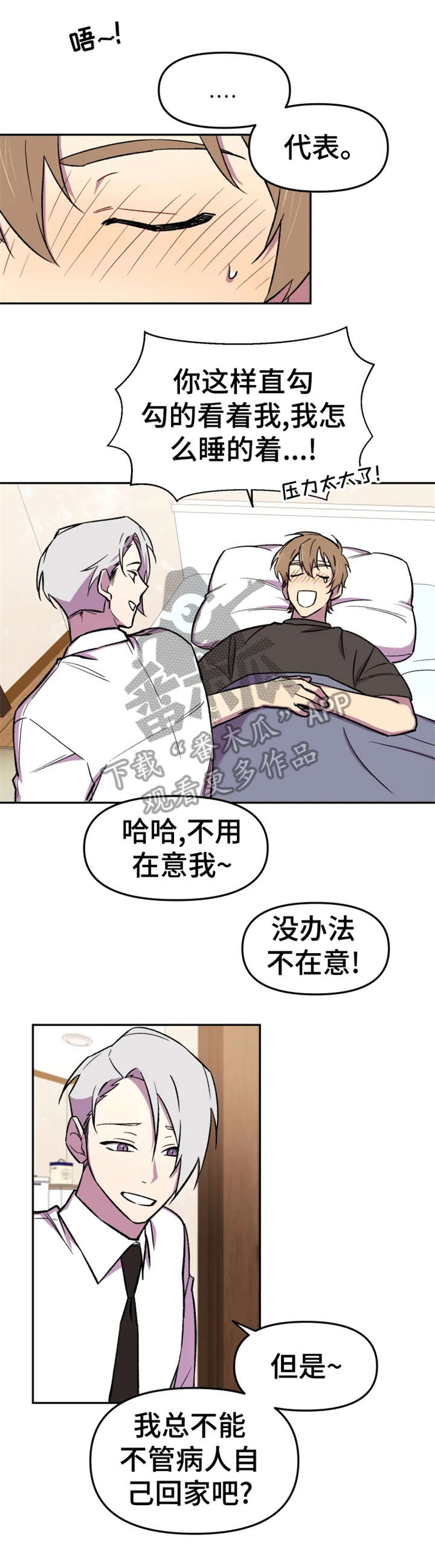 可疑的信徒漫画,第16章：模特2图