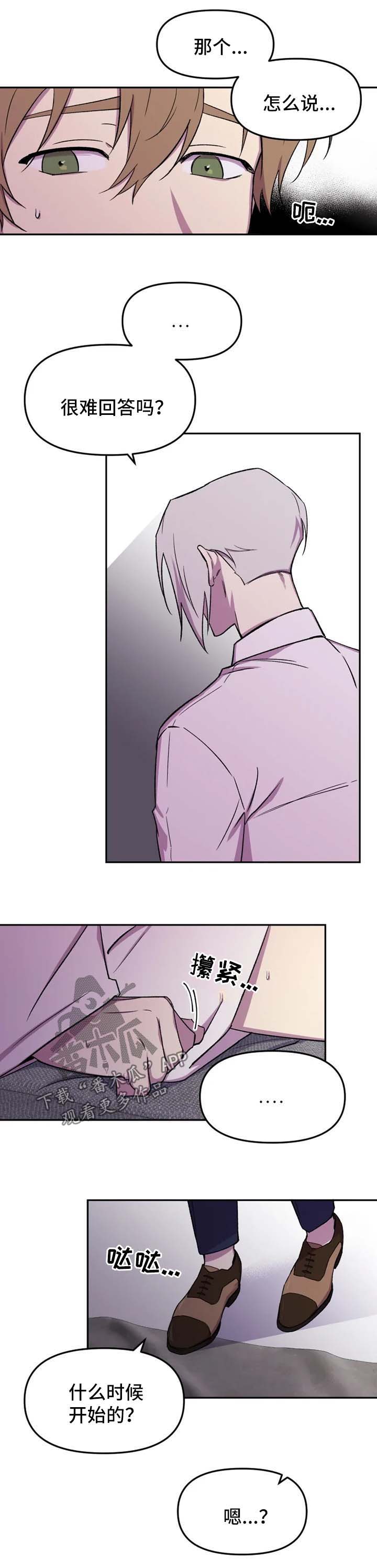 可疑的信徒漫画,第28章：突然冷漠5图