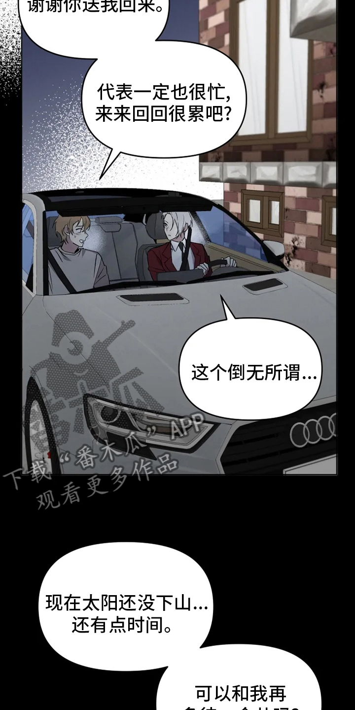 可疑的信徒漫画,第54章：【番外】决心3图