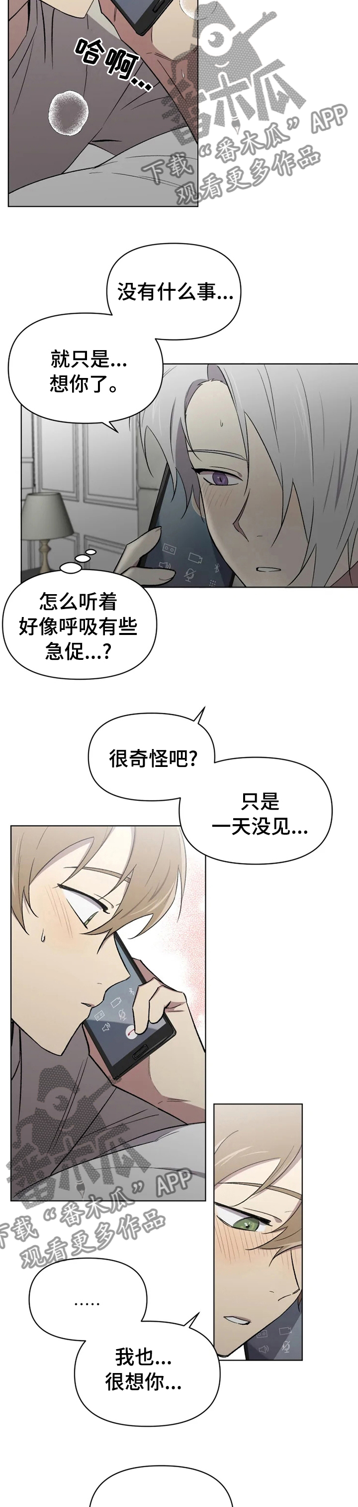 可疑的信徒漫画,第49章：拒绝不了2图