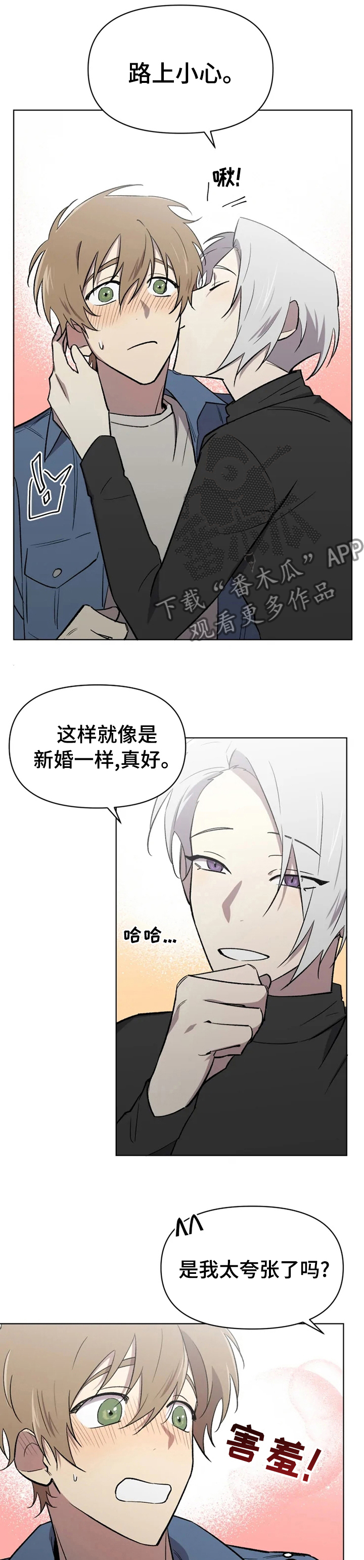 可疑的信徒漫画,第42章：不懂装懂3图