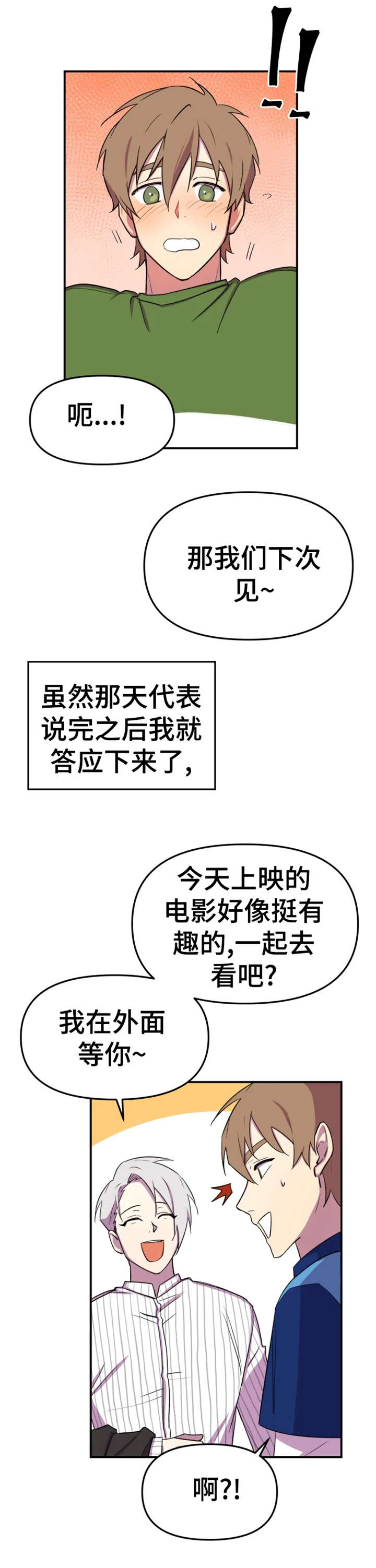可疑的信徒漫画,第7章：真诚1图