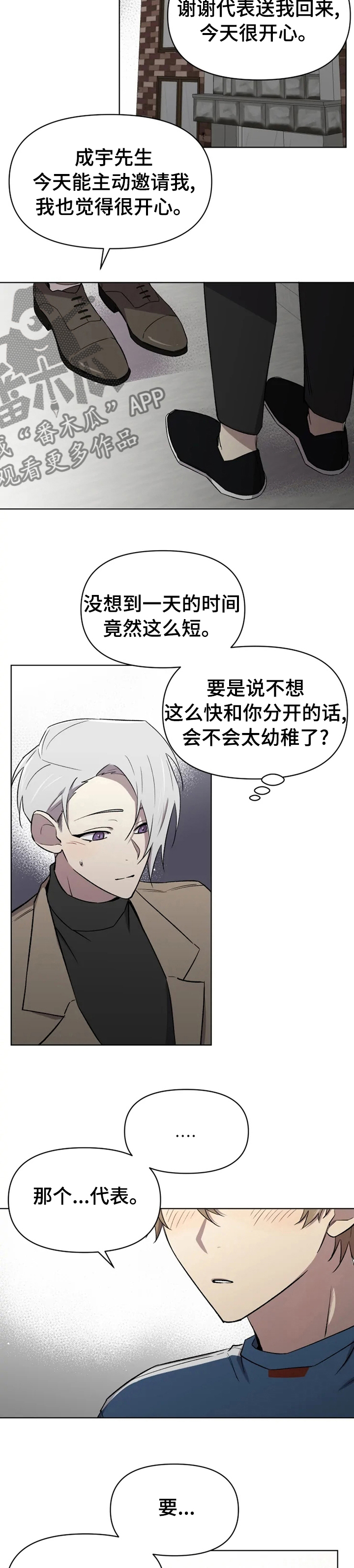 可疑的信徒漫画,第43章：诱惑4图