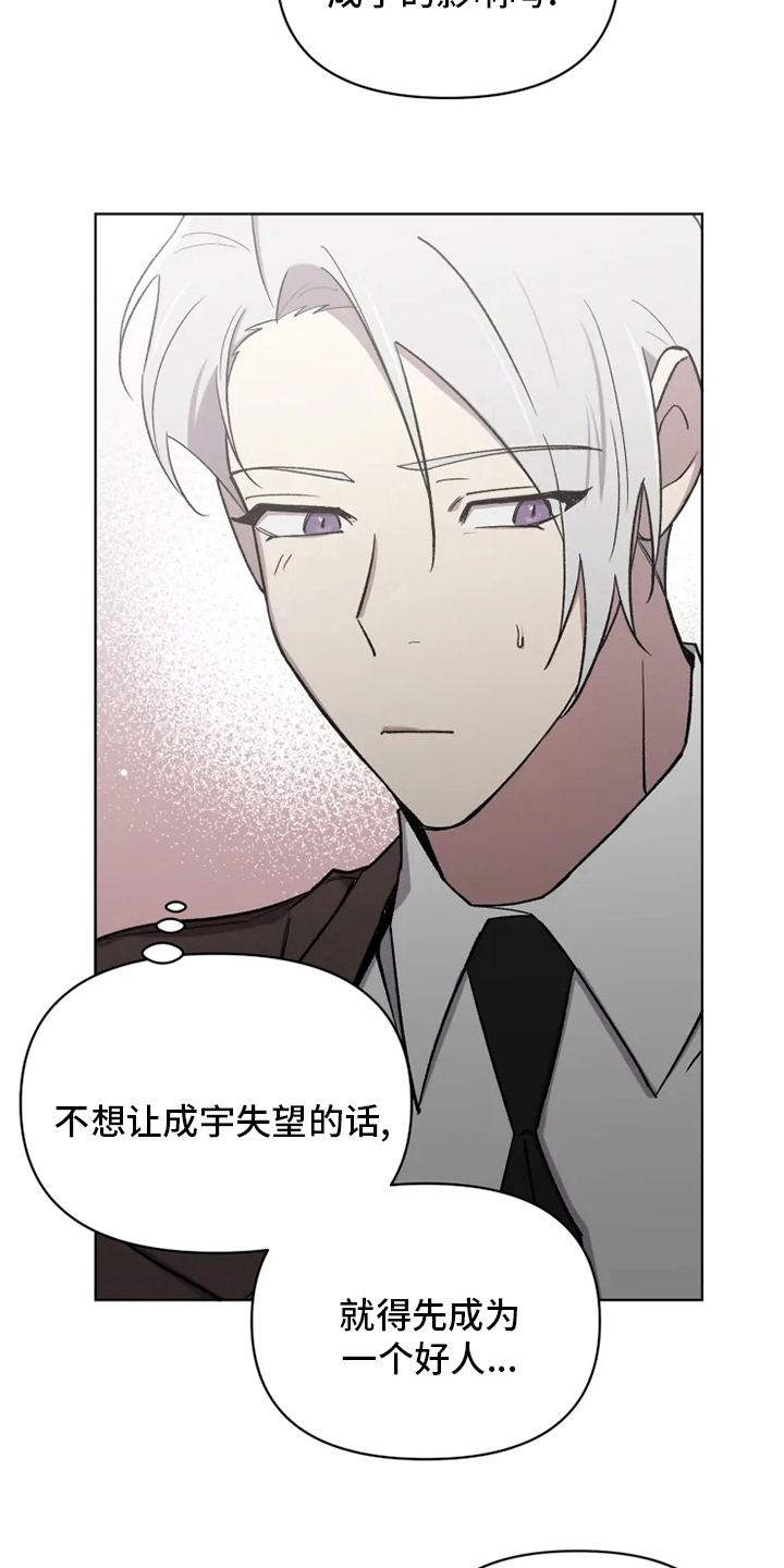 可疑的信徒漫画,第67章：【番外】道歉4图