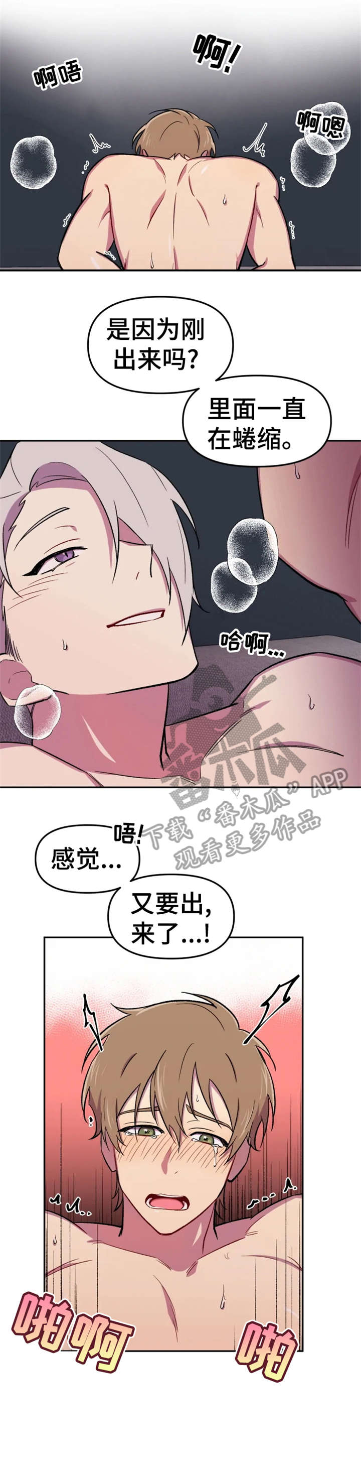可疑的信徒漫画,第20章：回去3图