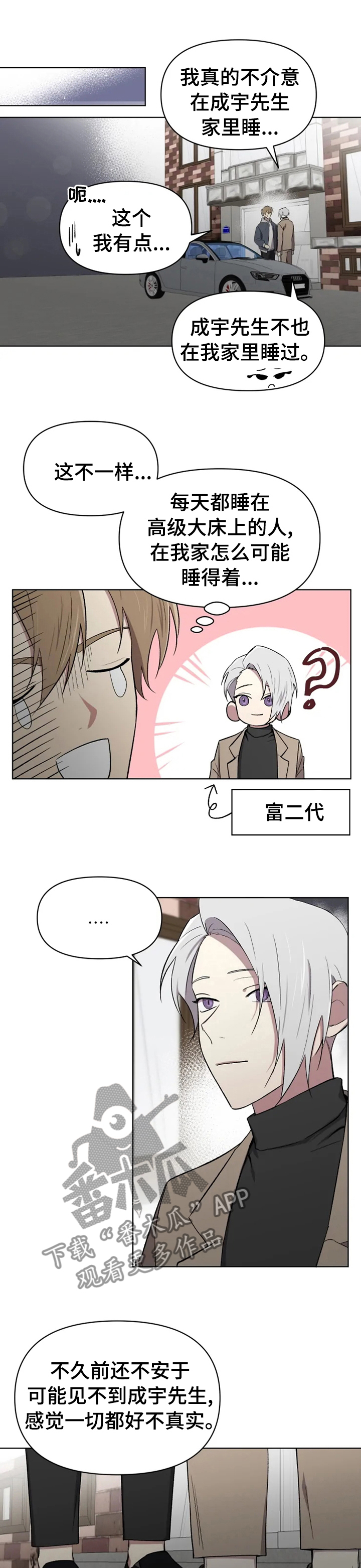 可疑的信徒漫画,第46章：不真实3图