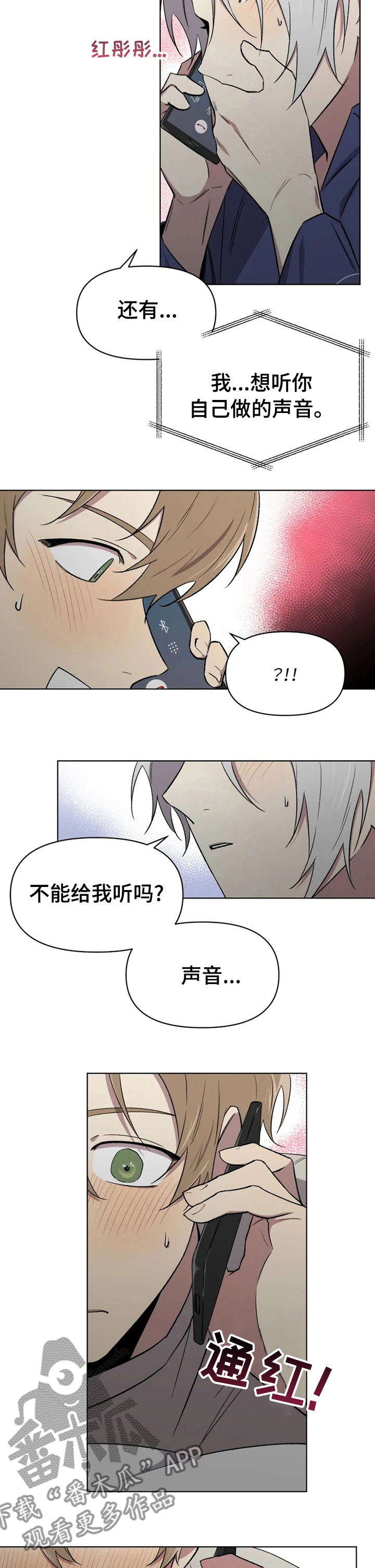 可疑的信徒漫画,第49章：拒绝不了5图