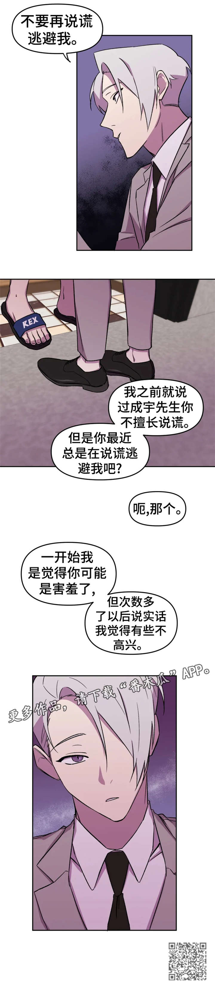 可疑的信徒漫画,第15章：注视5图