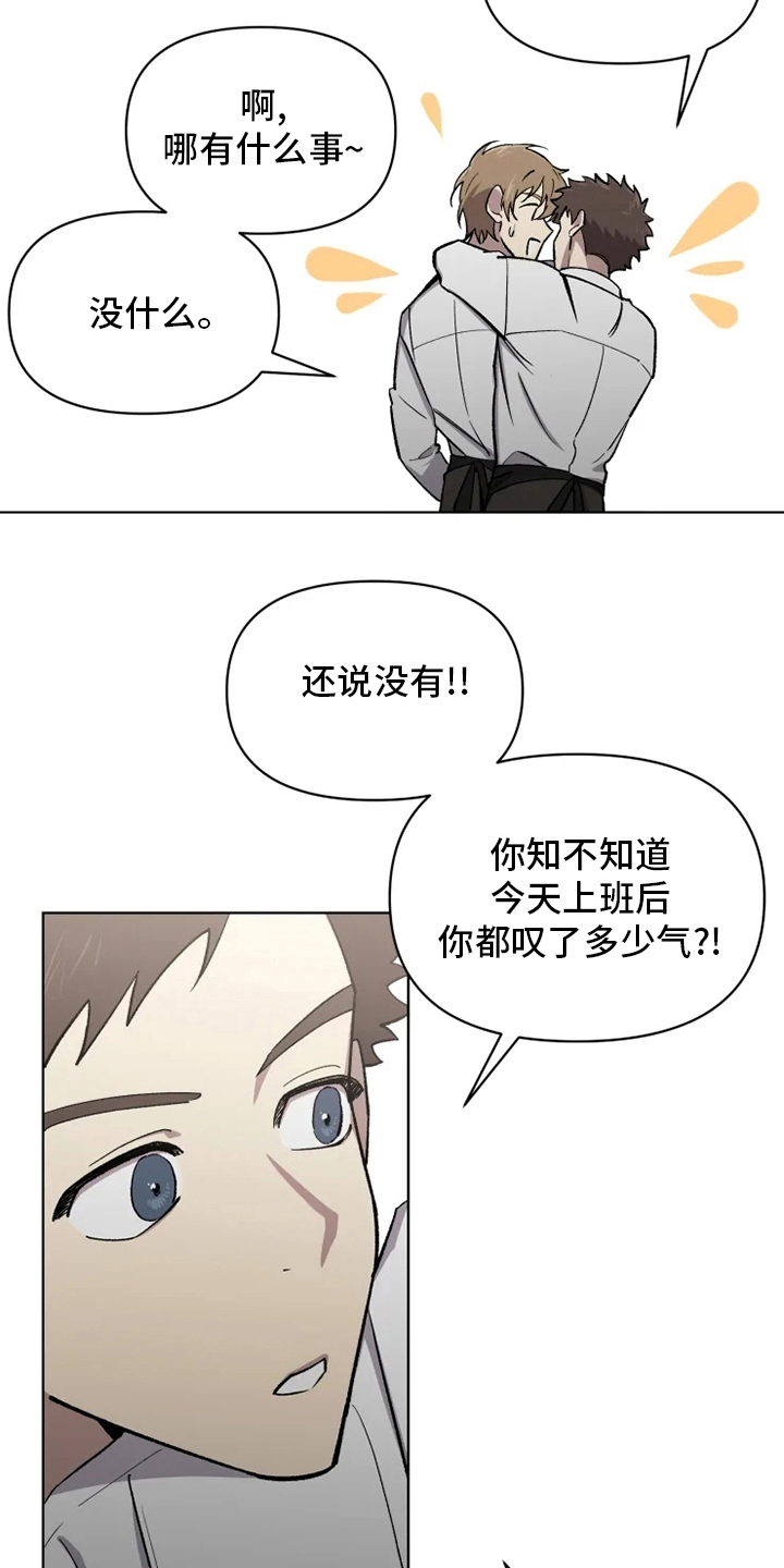 可疑的信徒漫画,第63章：【番外】你在干什么2图