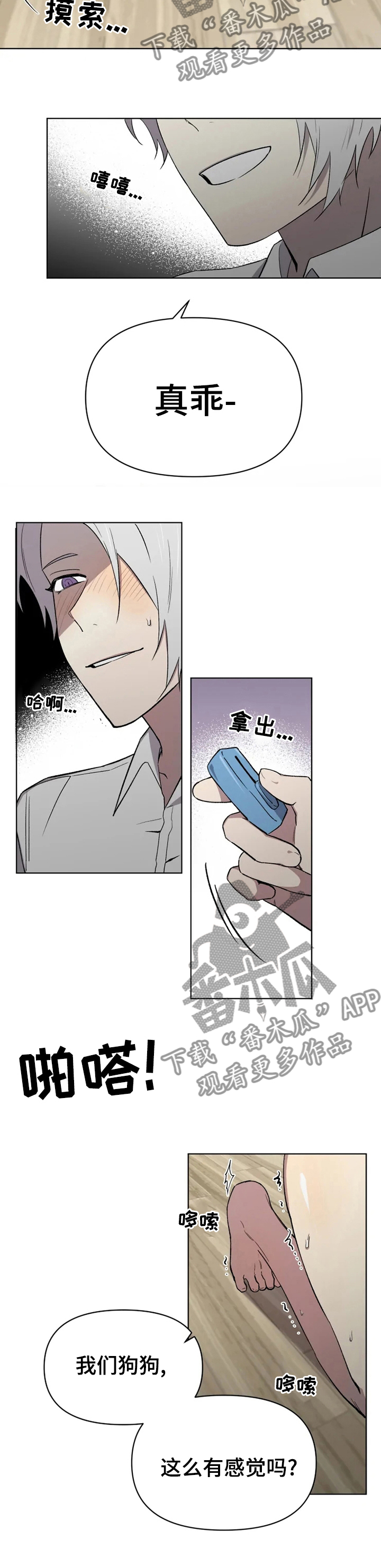 可疑的信徒漫画,第52章：奖励2图