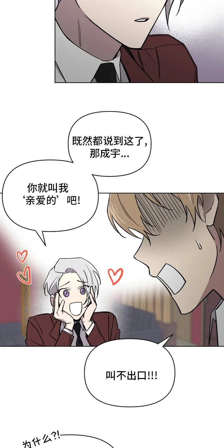 可疑的信徒漫画,第68章：【番外】称呼5图
