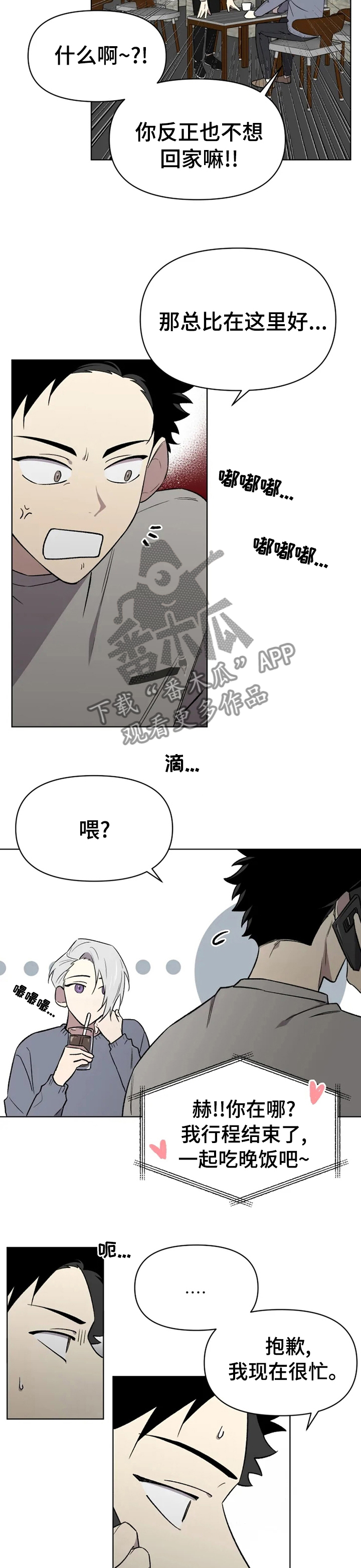 可疑的信徒漫画,第47章：这时候来电话2图