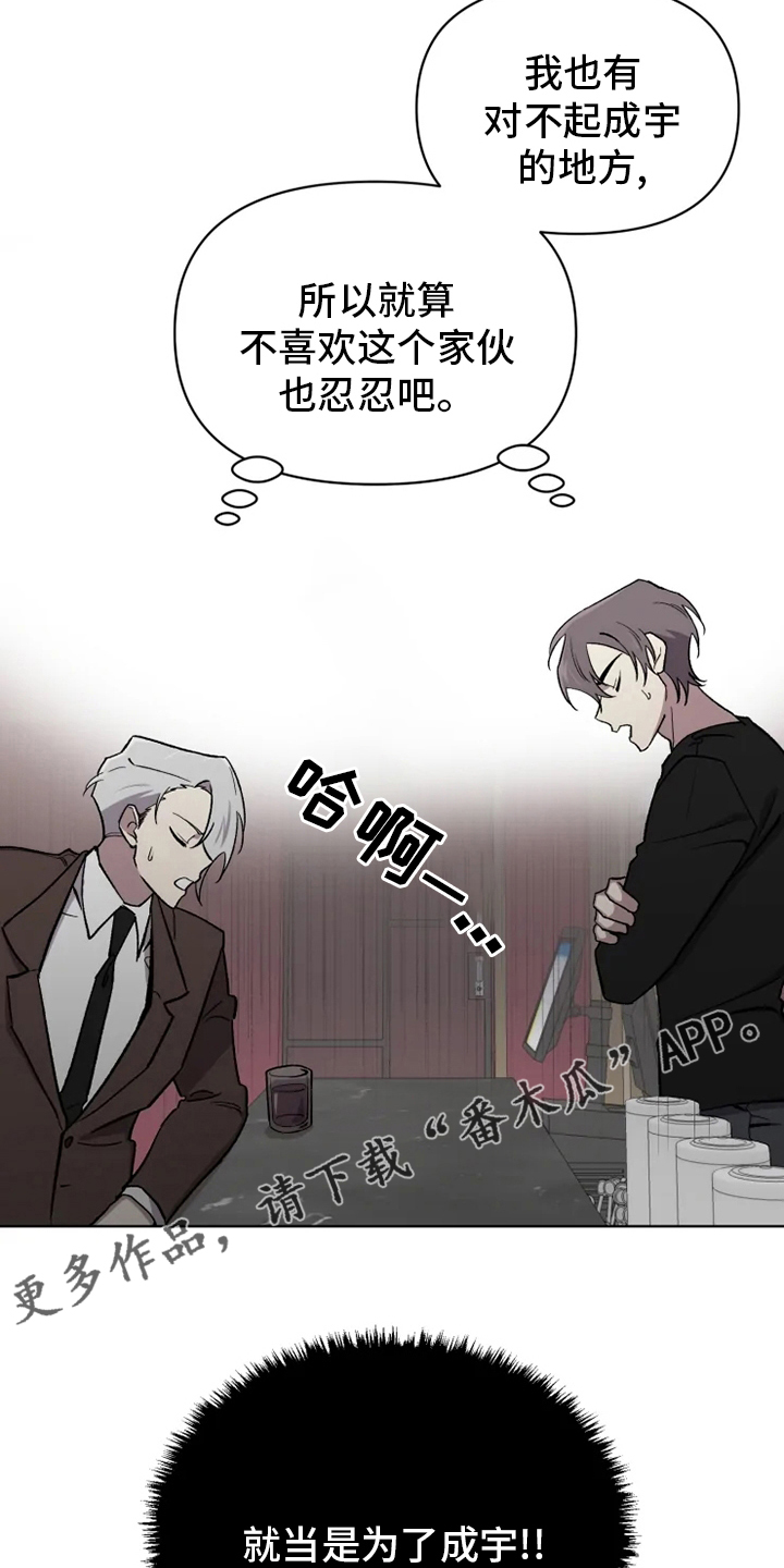 可疑的信徒漫画,第67章：【番外】道歉5图