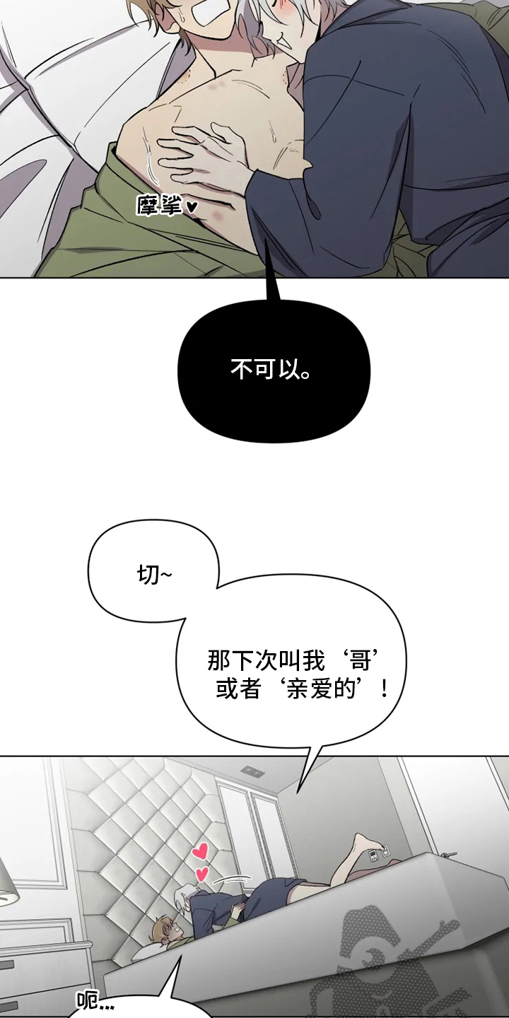 可疑的信徒漫画,第71章：【番外】称呼2图