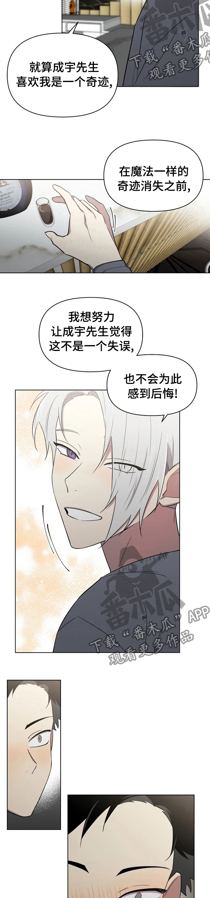 可疑的信徒漫画,第48章：让人讨厌5图