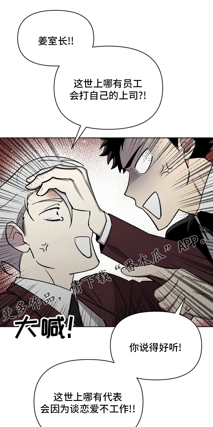 可疑的信徒漫画,第75章：【番外】行不通1图