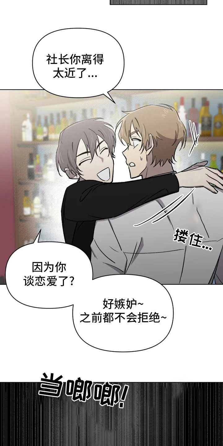 可疑的信徒漫画,第61章：【番外】嫉妒3图