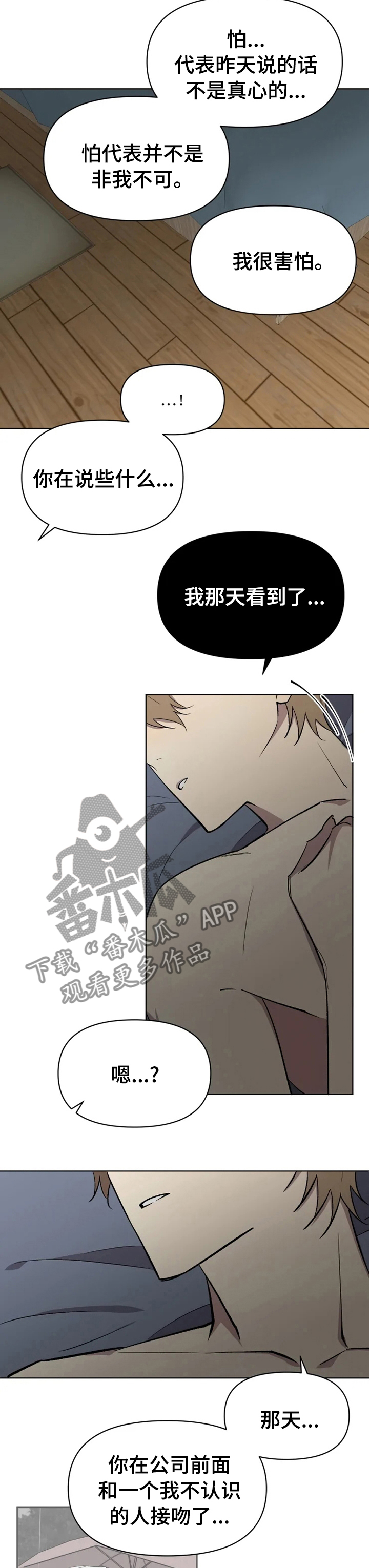 可疑的信徒漫画,第44章：不安2图
