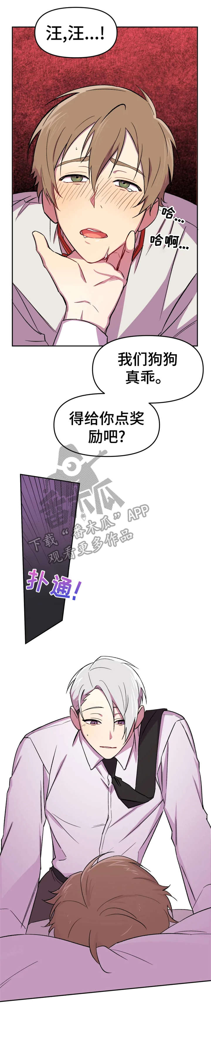 可疑的信徒漫画,第12章：真乖5图