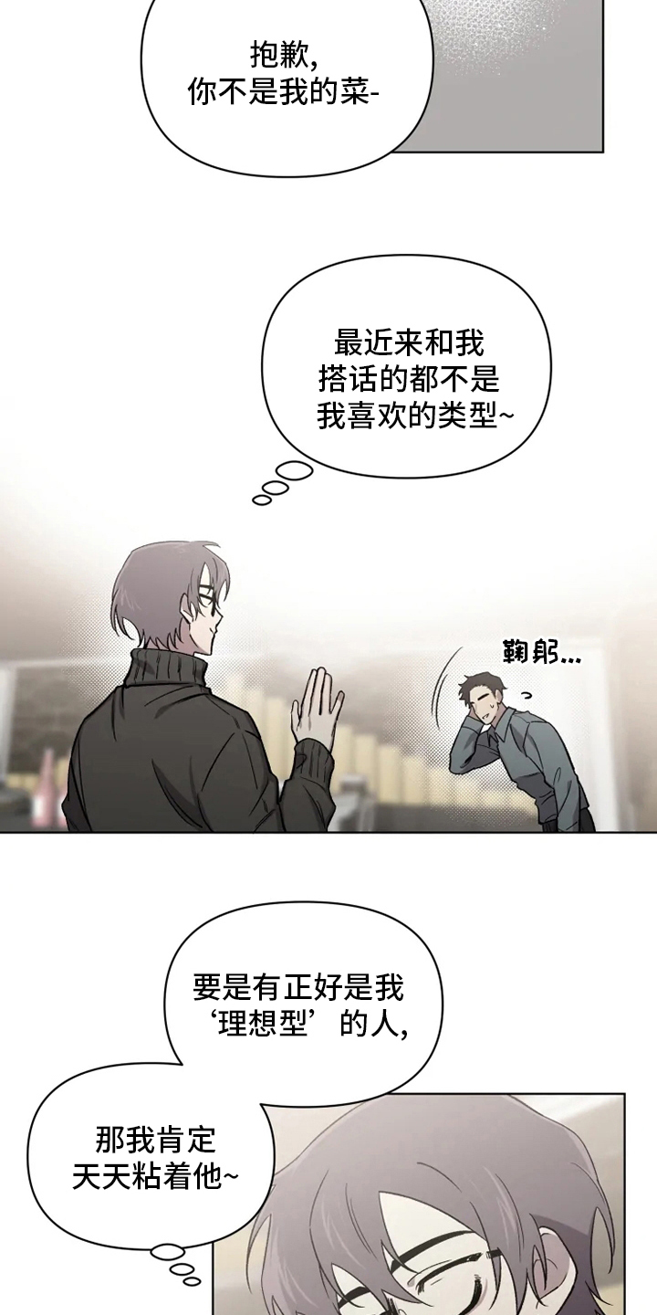 可疑的信徒漫画,第66章：【番外】搭话3图