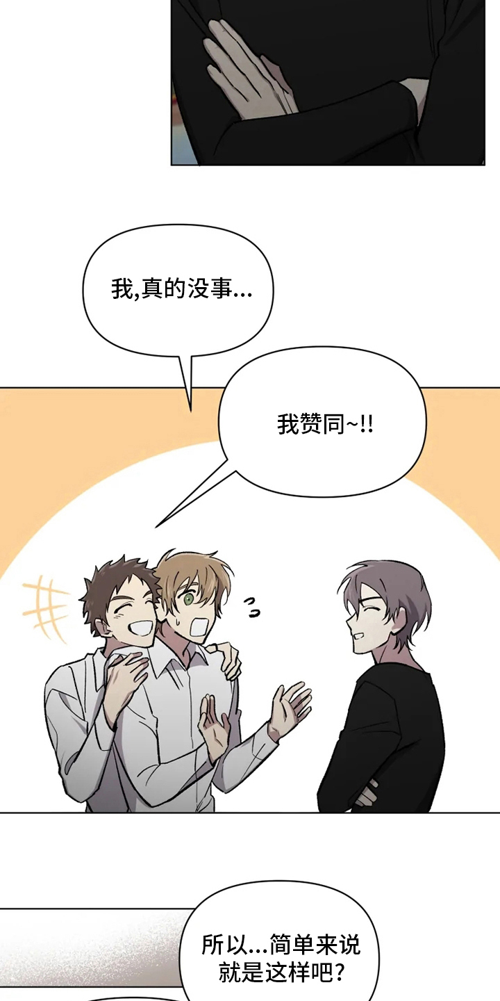 可疑的信徒漫画,第63章：【番外】你在干什么5图