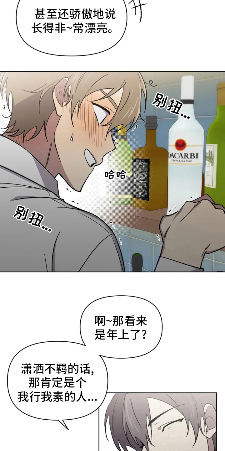 可疑的信徒漫画,第61章：【番外】嫉妒2图